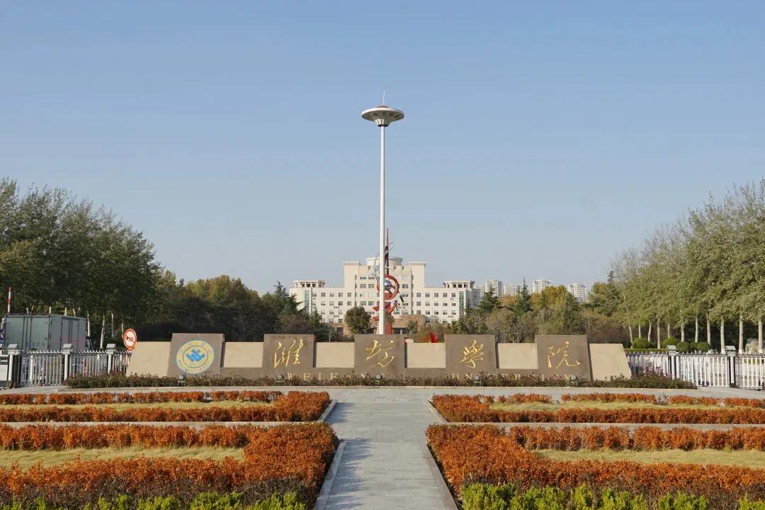 潍坊学院或更名山东技术师范大学!如何评价这种改变?