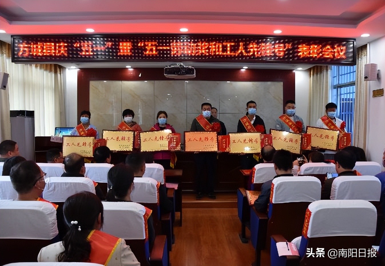方城县召开2022年庆“五一”暨“五一劳动奖和工人先锋号”表彰大会