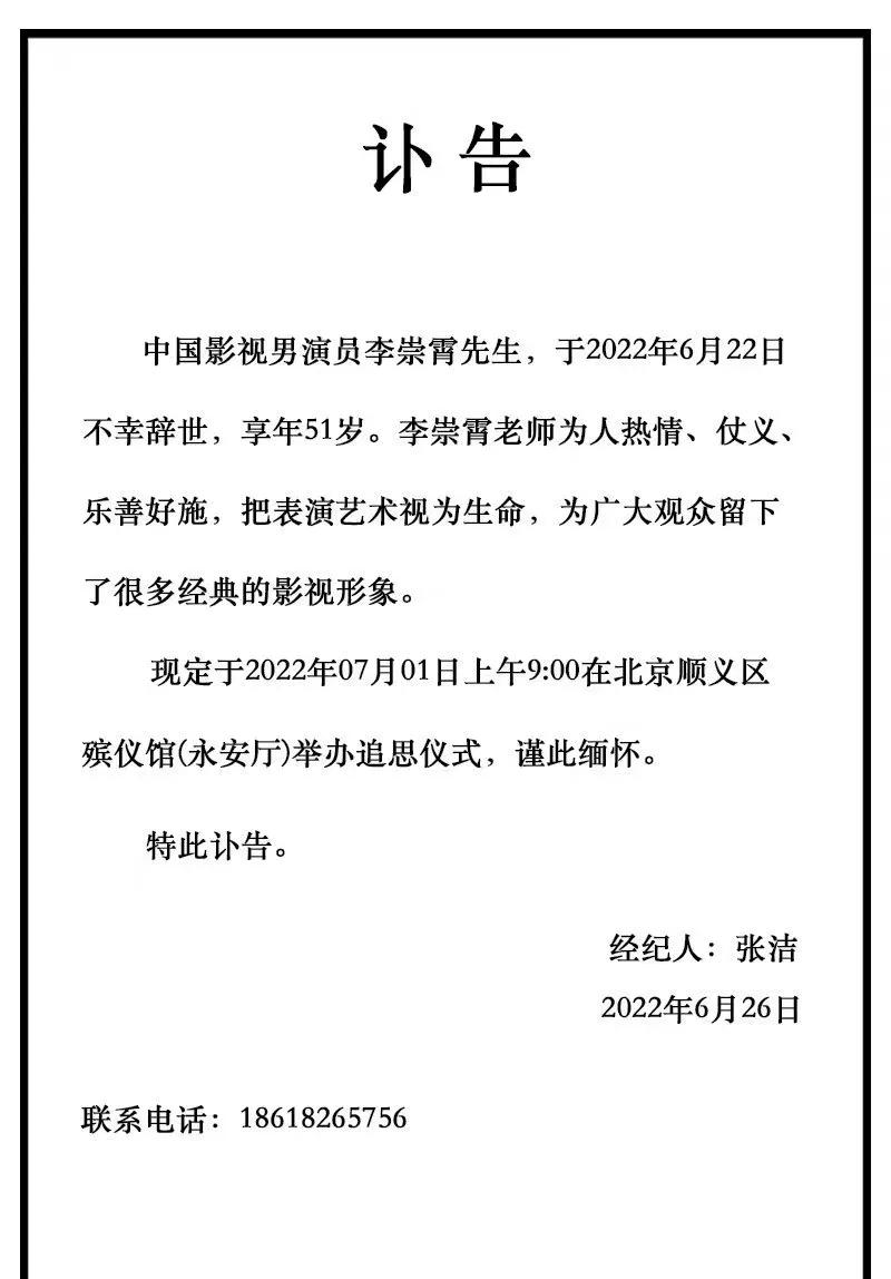 近日，演员李崇宵不幸离世，年仅51岁，离世前还在拍戏