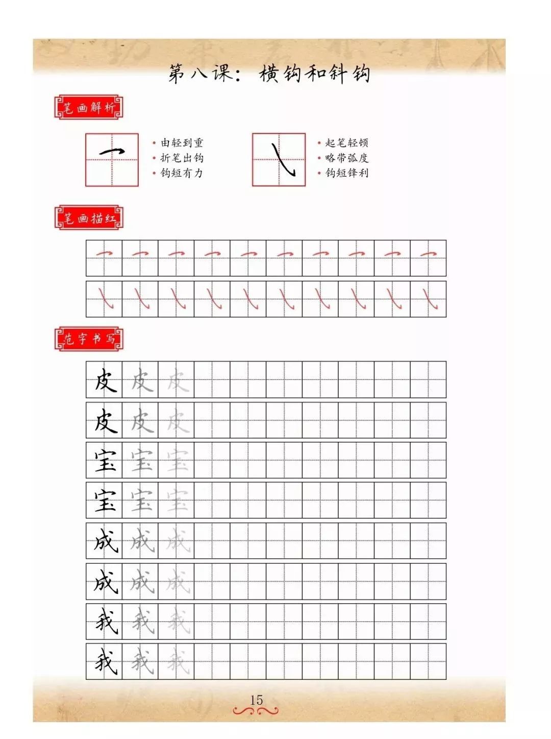 书法培训机构，最佳硬笔培训教材，笔画+独体字+练习本