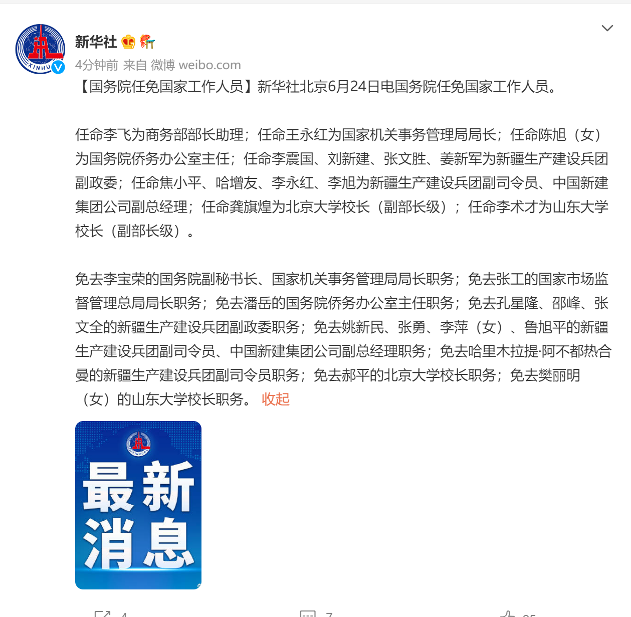北京大学党委书记是什么级别「北京大学党委书记与校长谁大」