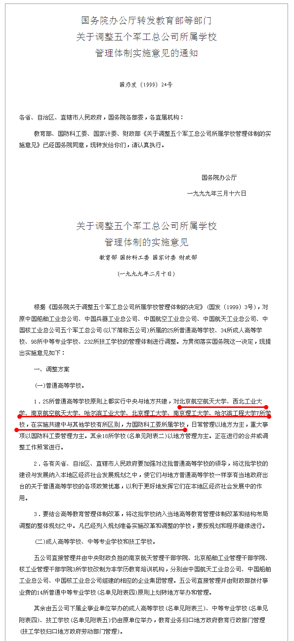 好资料！把控历史脉络，回顾老部委隶属重点院校变更的过程