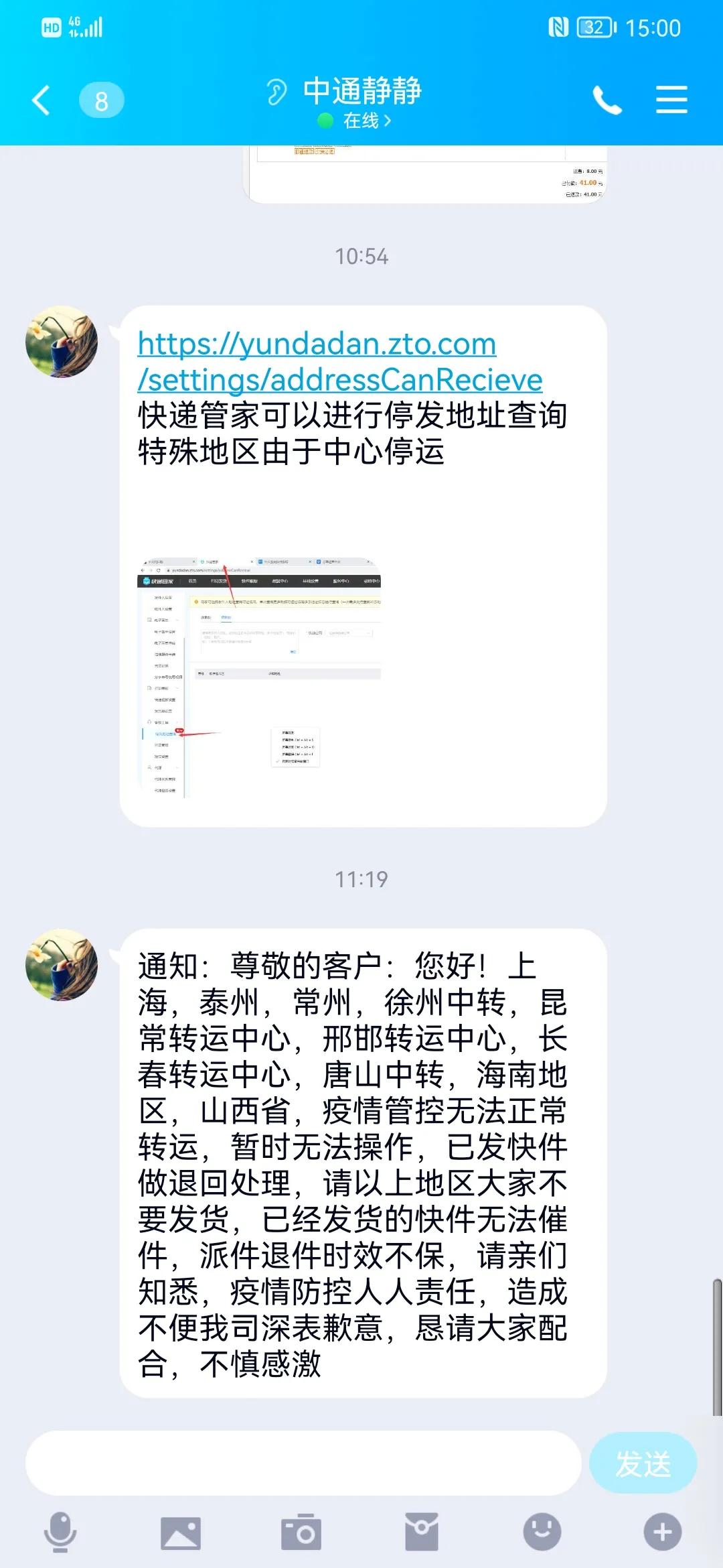 快递停运通知在哪里查(疫情下快递管家可以进行停发地址查询)