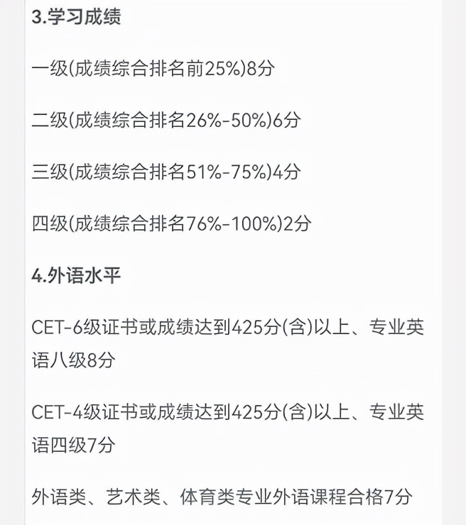 上海应届生落户条件，共需要72分，985、211,外语等都是加分项