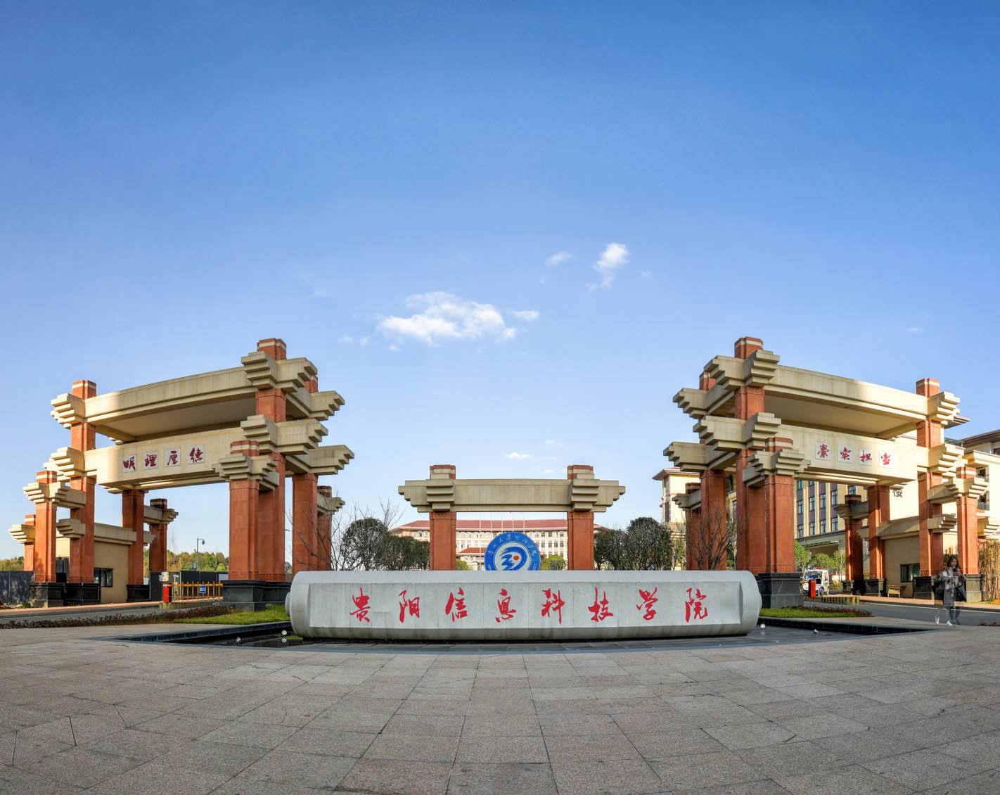 最新2022年贵州省民办大学排名出炉：贵阳信息科技学院继续领跑