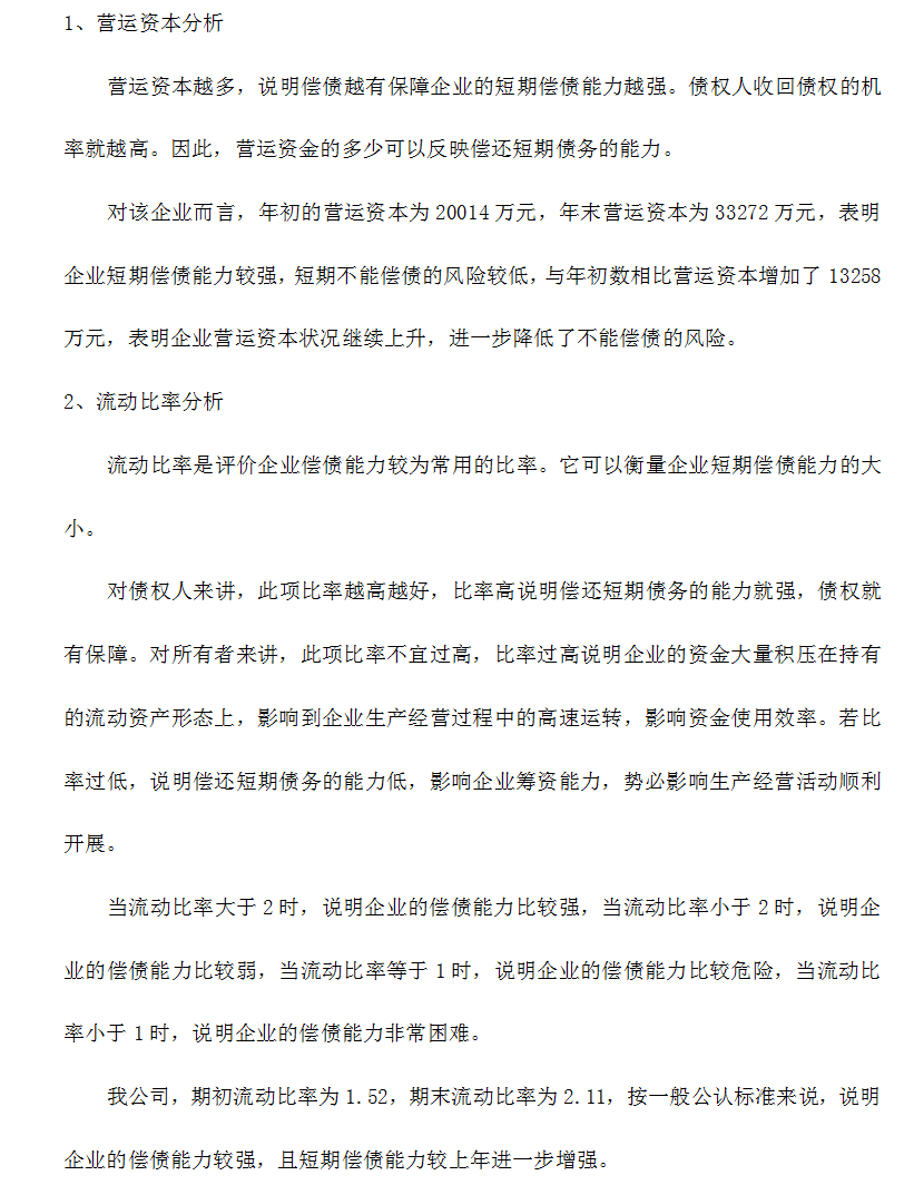 会计人员如何看懂会计报表？报表解读及报表分析模板