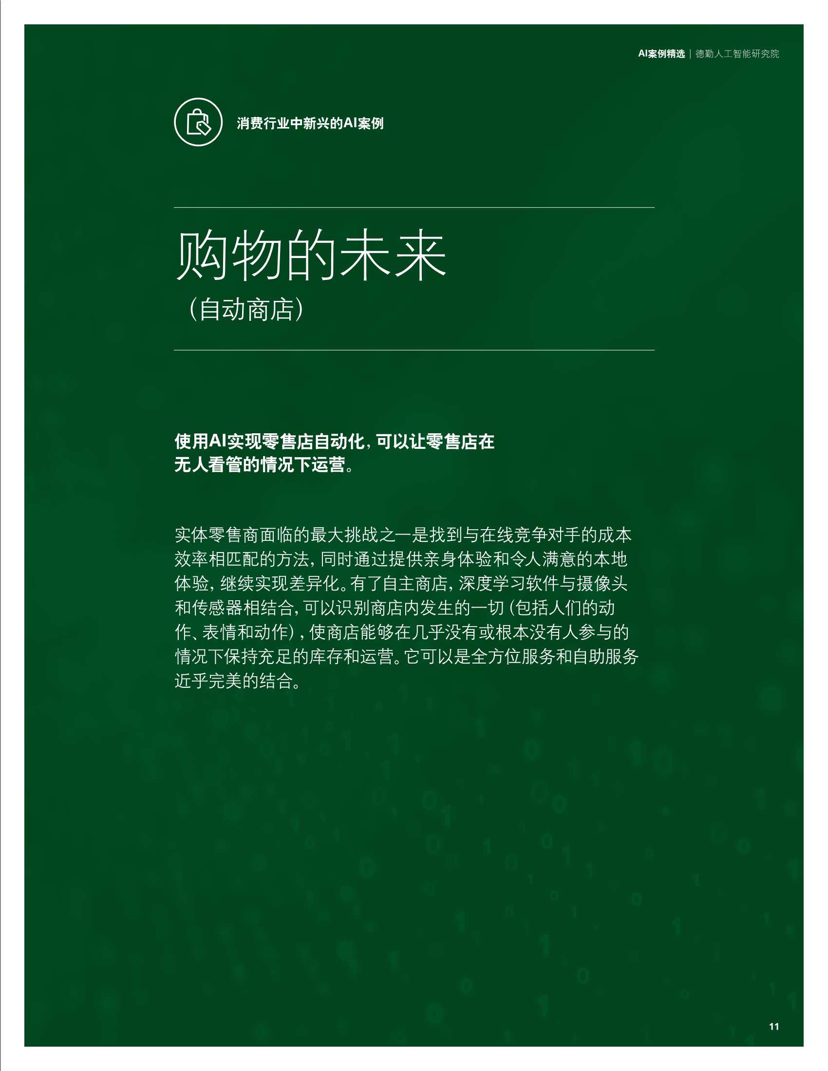 德勤：科技行业AI案例精选