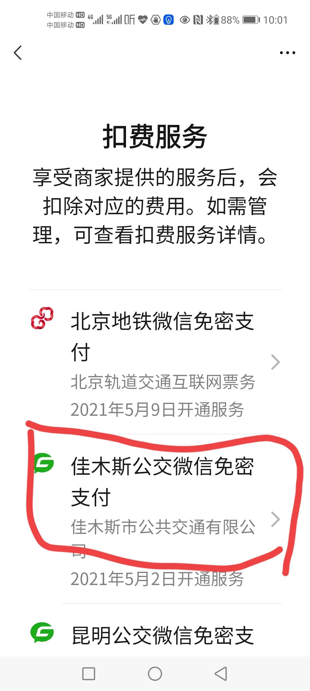 如何更改微信乘車碼支付方式