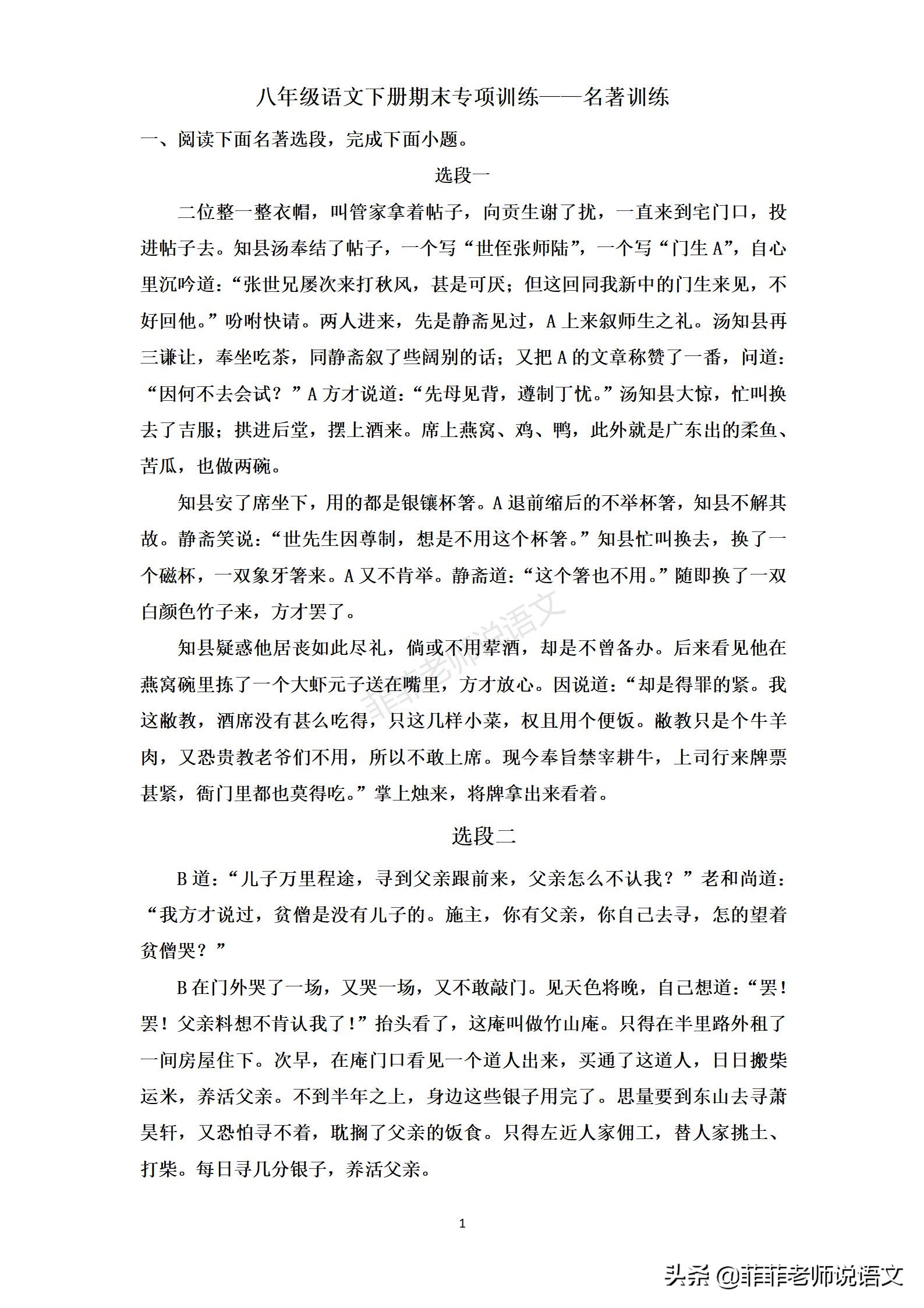 八年级语文下册名著《儒林外史》《钢铁是怎样炼成的》练习题