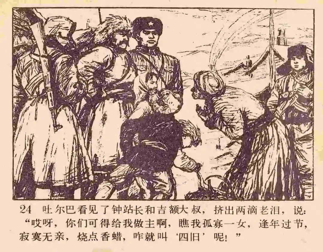 连环画《雪夜擒谍》