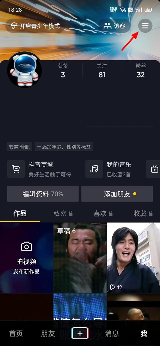 抖音主页访客怎么没有了,只需五步,教你重新开启