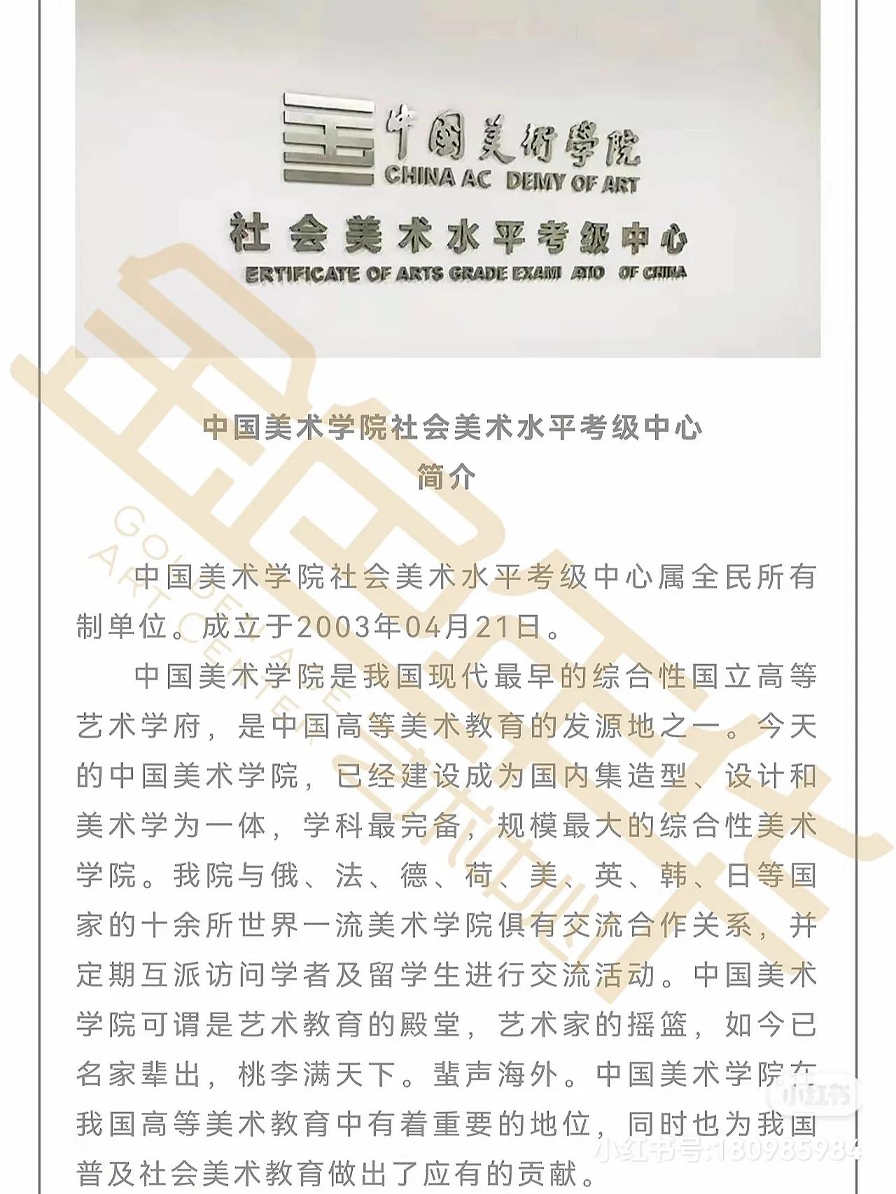 世界十大美术学院排名（中国美术学院考级中心简介）