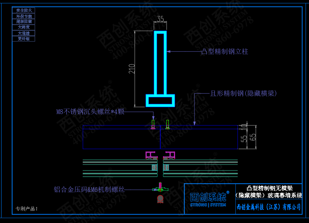 西创系统凸型精制钢无横梁（隐藏横梁）幕墙系统节点设计(图5)