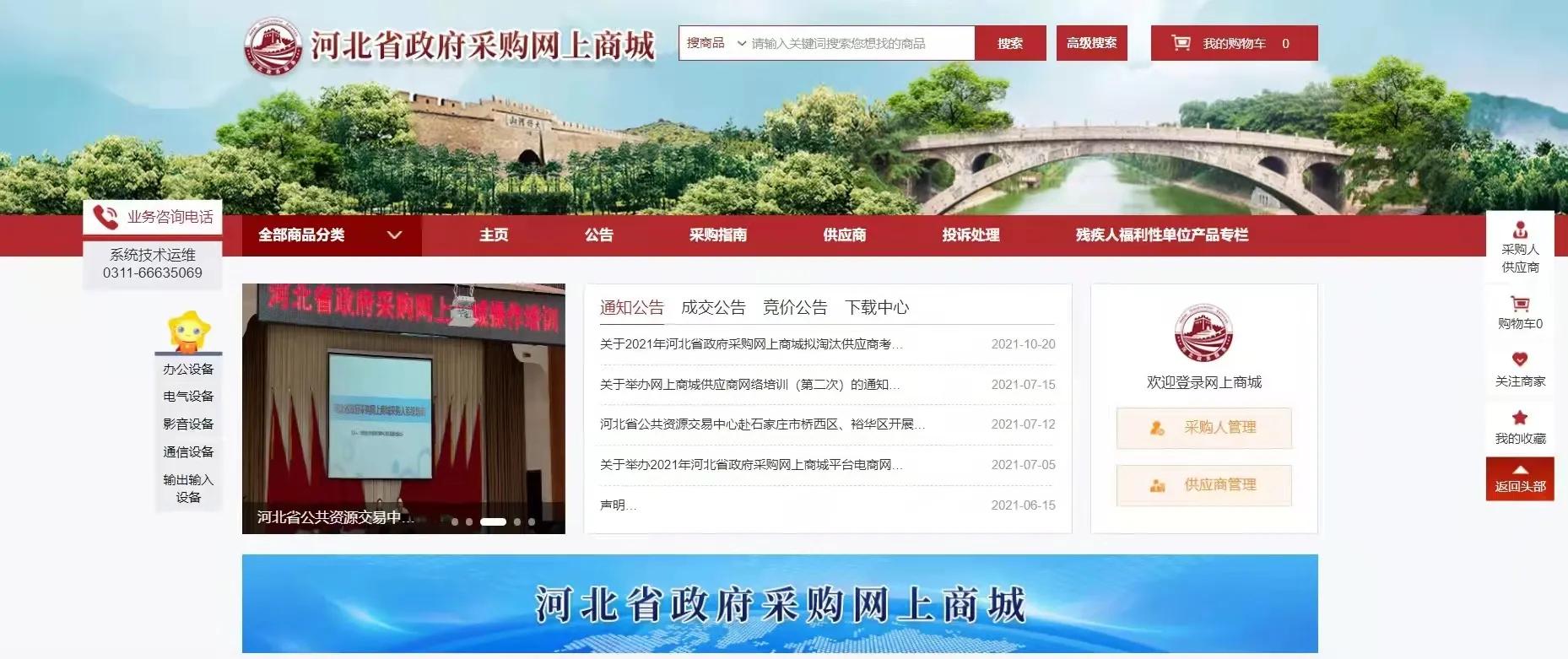 河北政府采购网采购流程