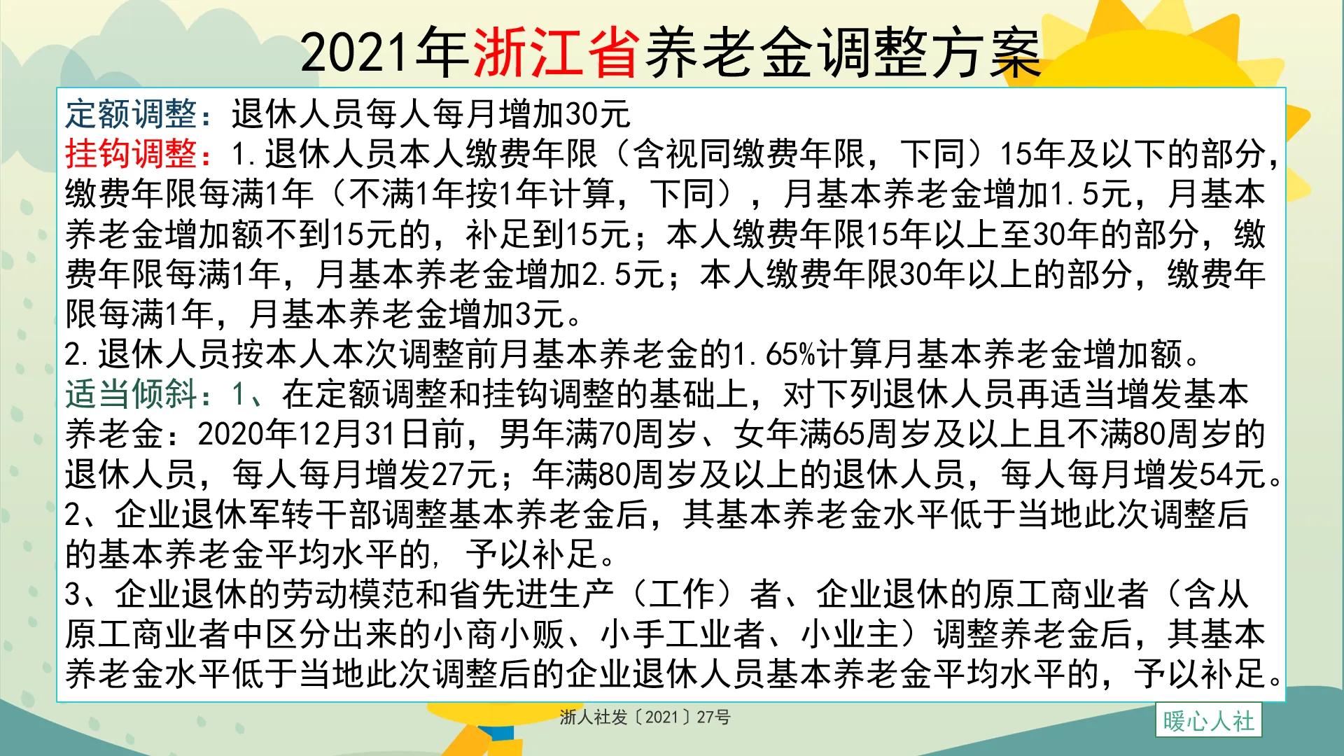 社保小知识：缴纳养老保险几年回本？10年？15年？