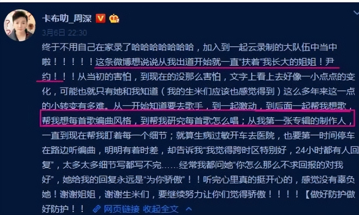 “天籁之音”周深：因《欢颜》被尹约相中，后力压李克勤一举夺冠