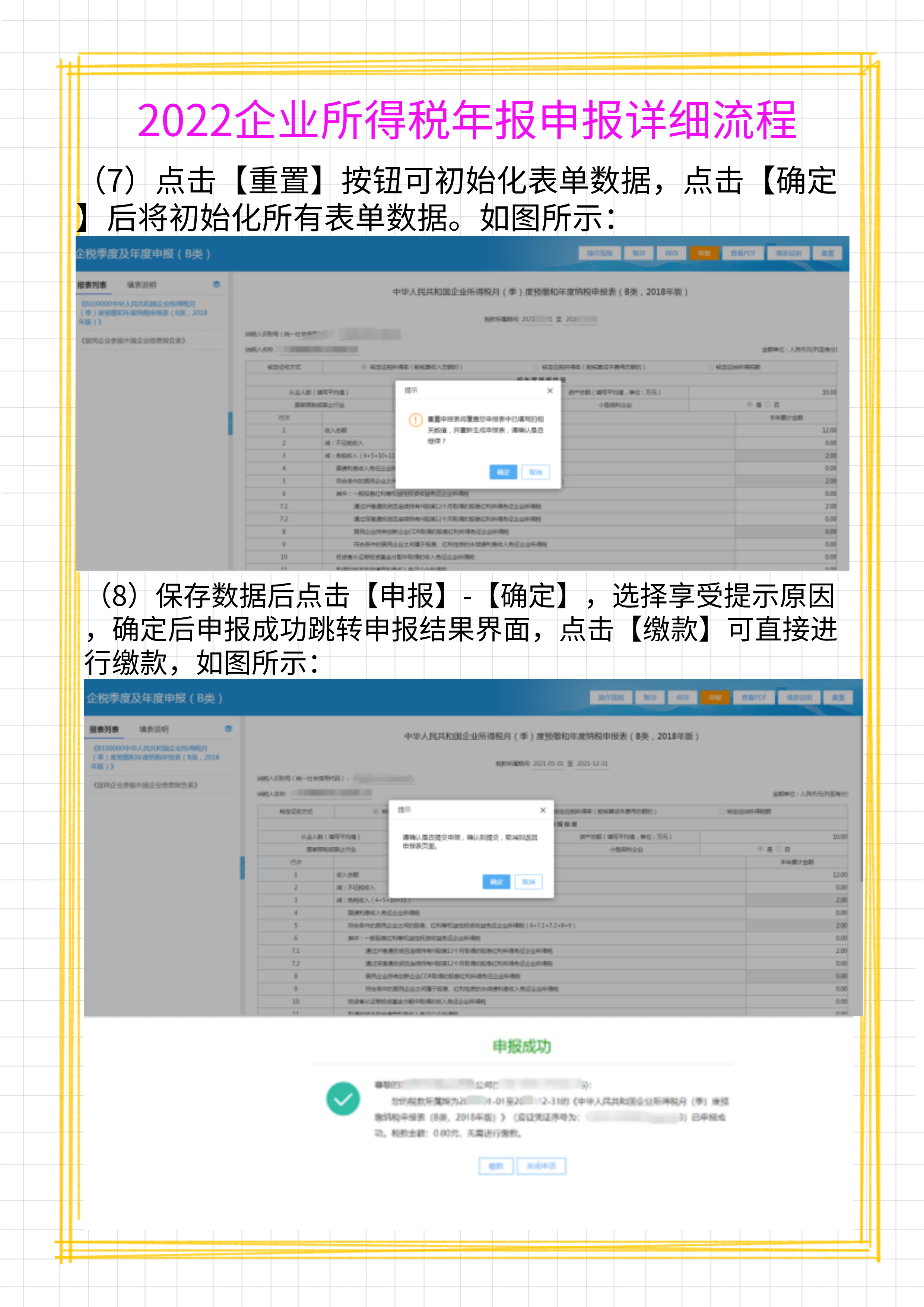2022企业所得税汇算清缴年报申报全流程，附申报表填写说明，实用