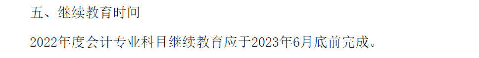 明确！这些会计考生继续教育免费，已有财政局官宣