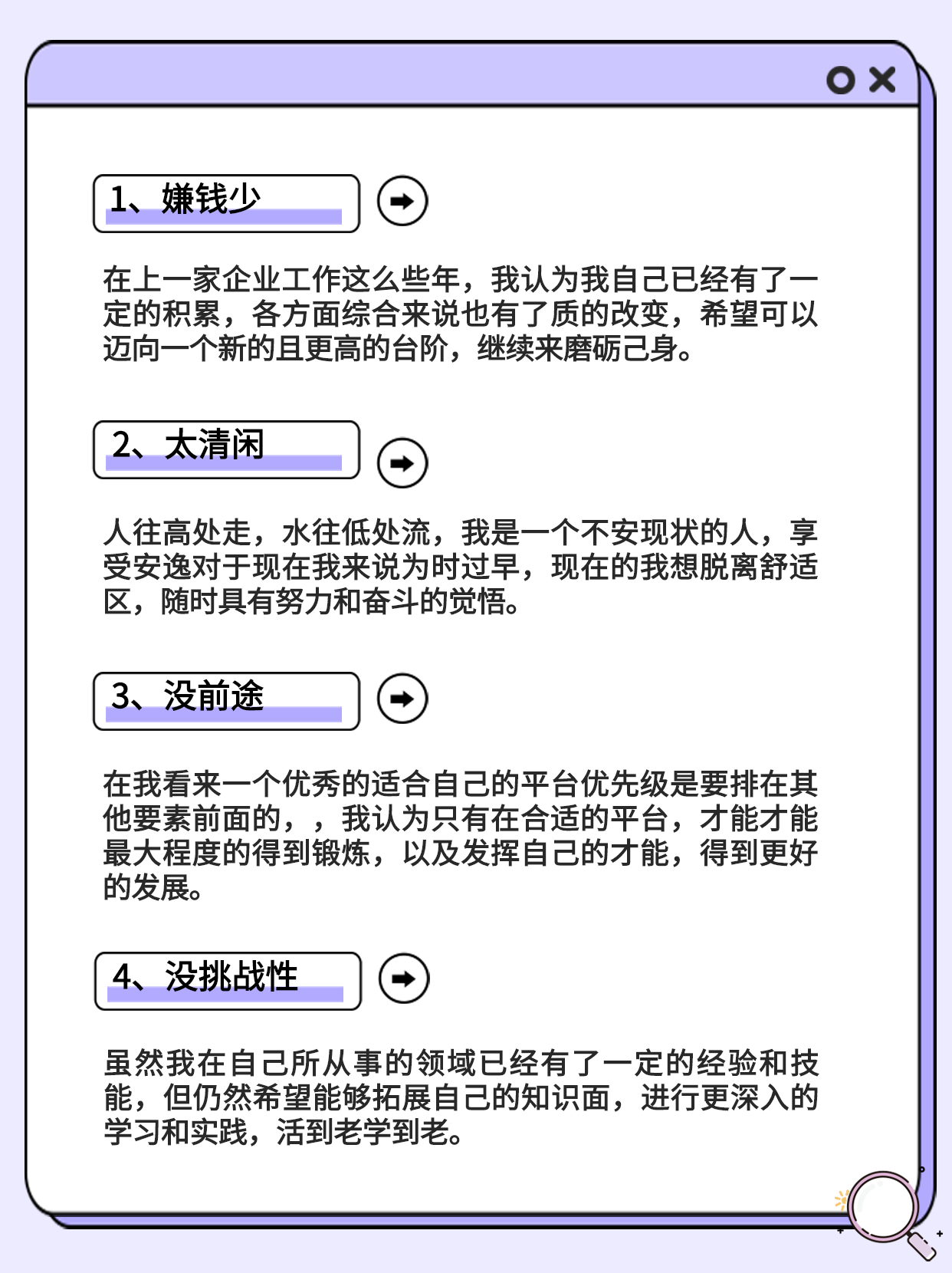 HR见过的最好的合理的离职理由 | 建议收藏