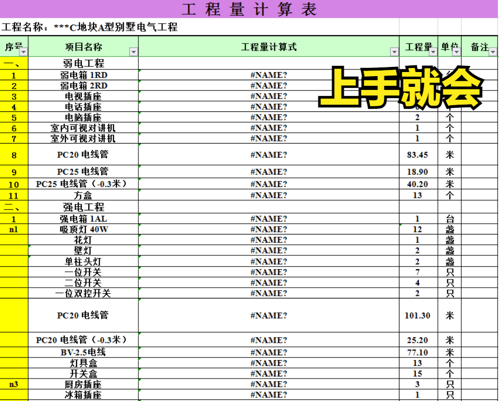 昼夜呕心沥血！终于制出了工程成本全自动核算软件，内含定额公式