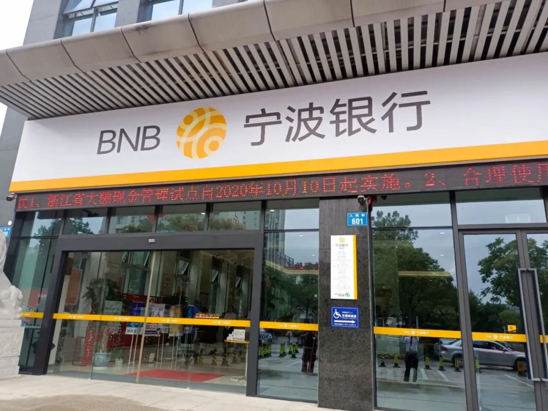 寧波銀行屢踩監(jiān)管紅線，前4月累計被罰605萬