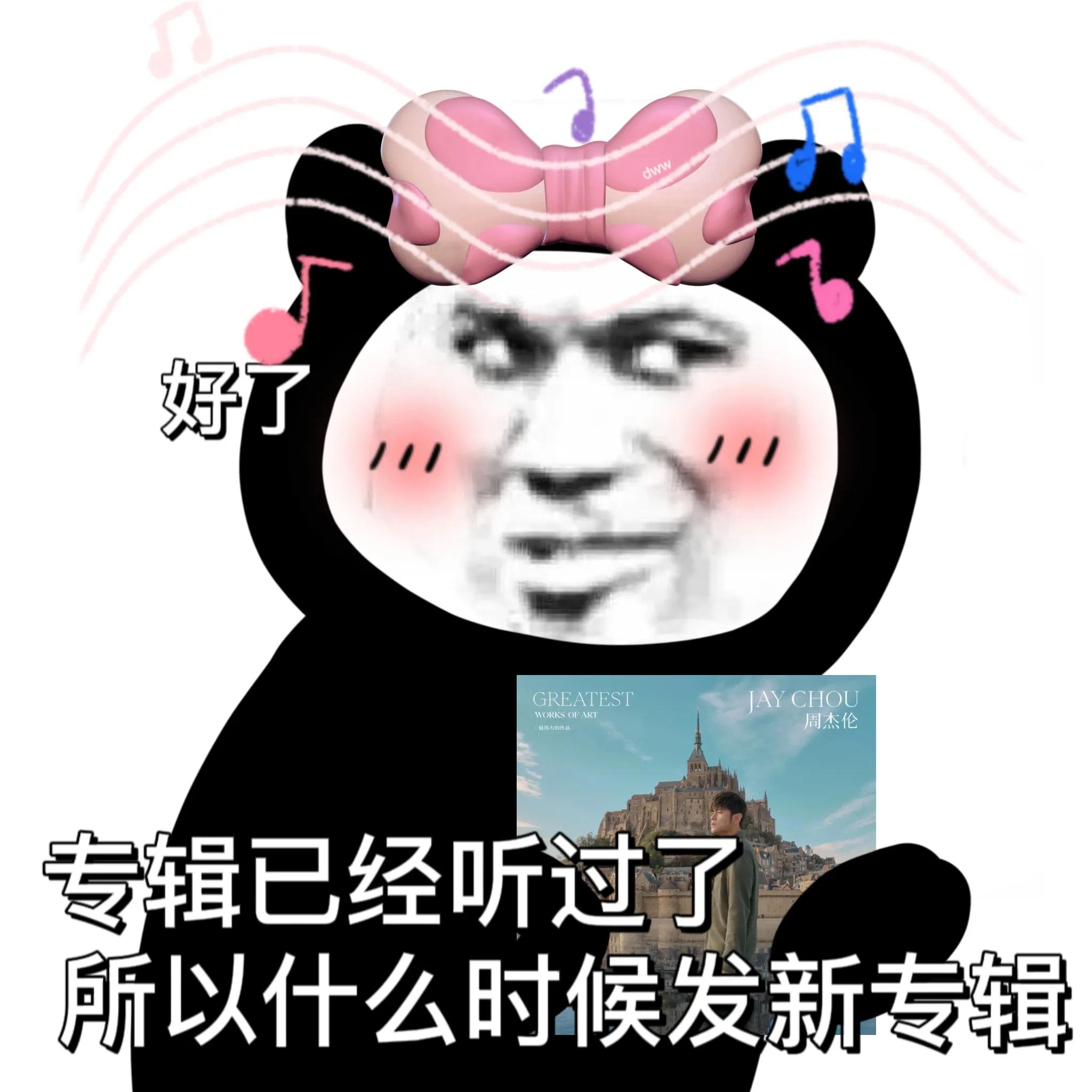 秋刀鱼的滋味，周杰伦的新专辑，猫和我都想了解