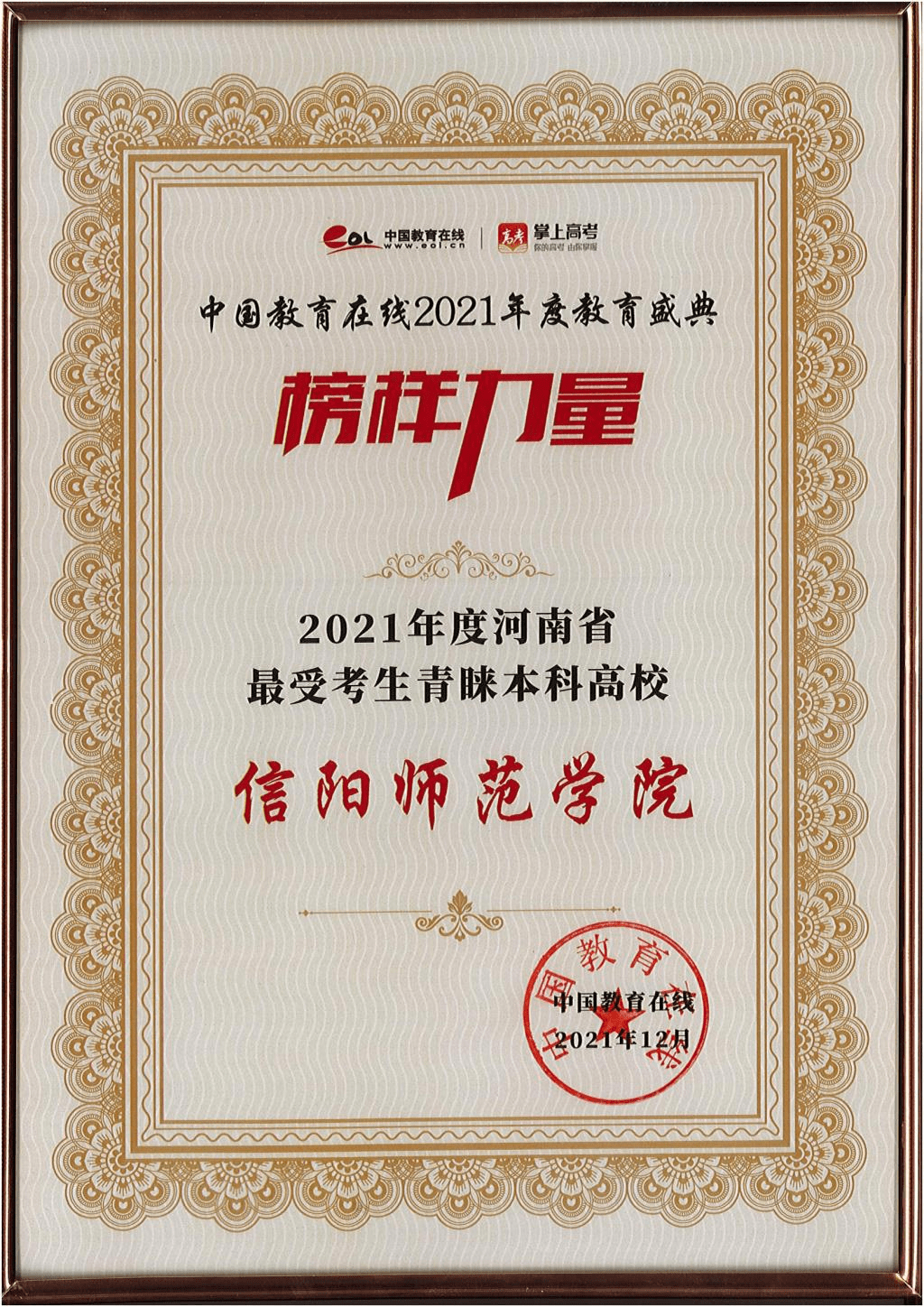 搜狐河南2021高校大事记之信阳师范学院