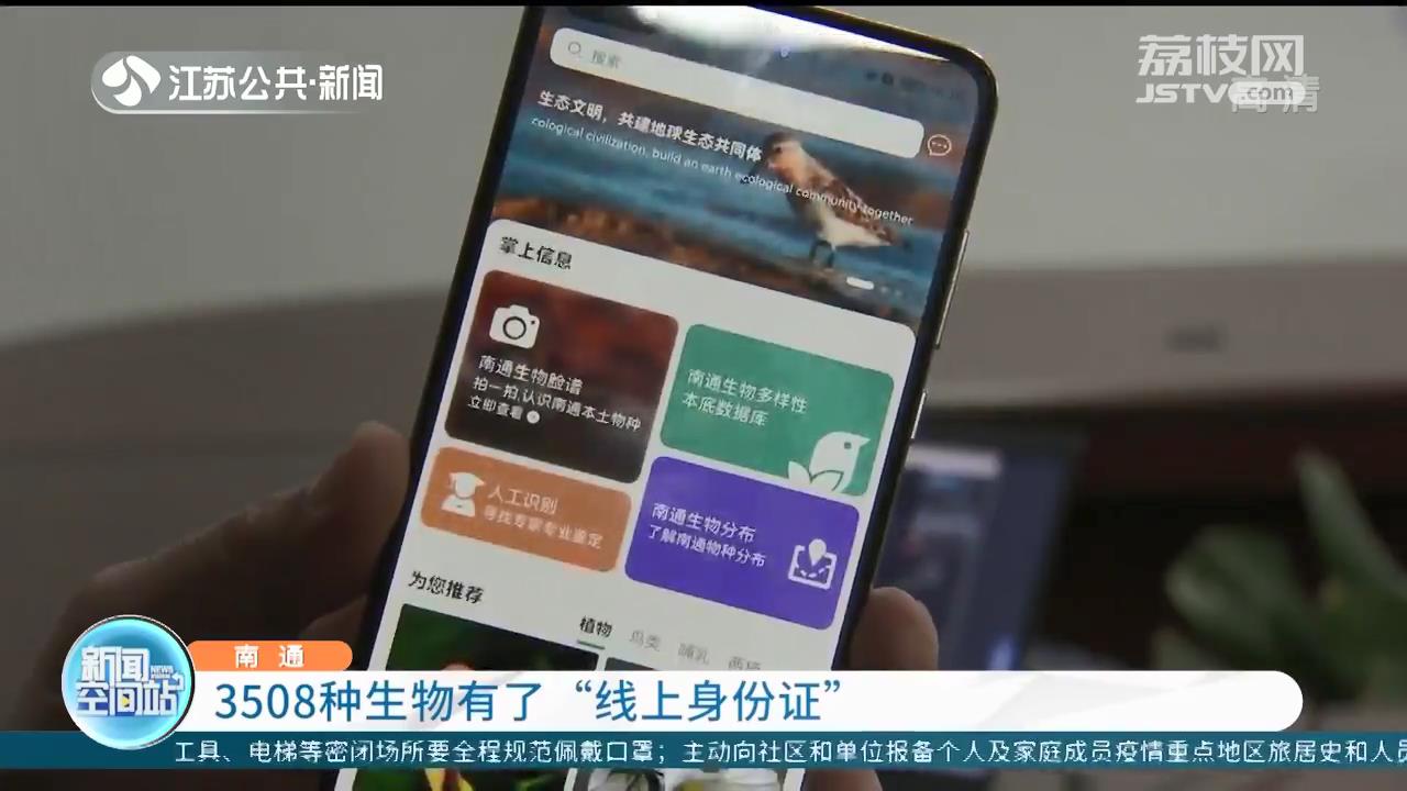 南通生物脸谱APP公测版发布 当地3508种生物轻松了解