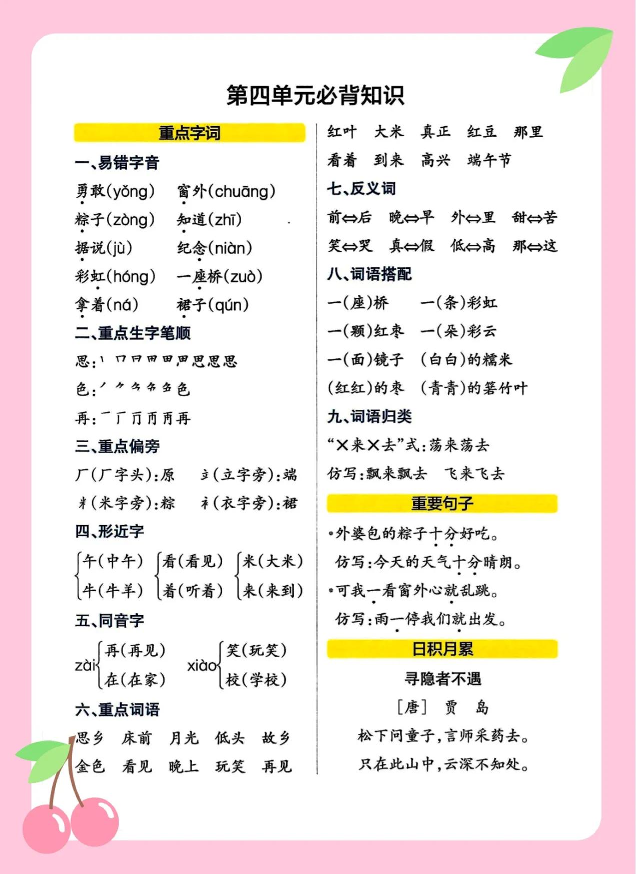 一年級下冊語文重點(diǎn)必背知識