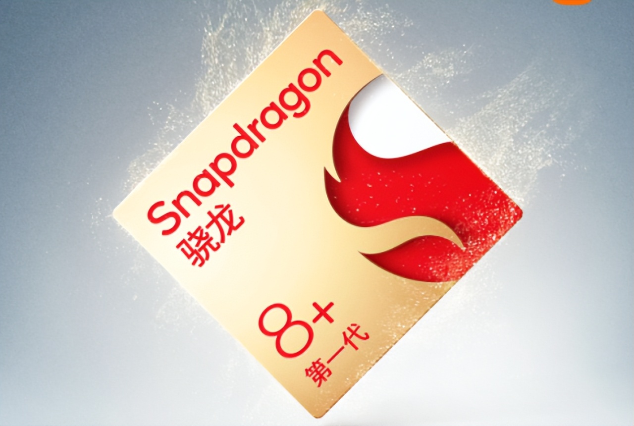 台积电4nm工艺，能拯救翻车的高通“火龙8”吗？