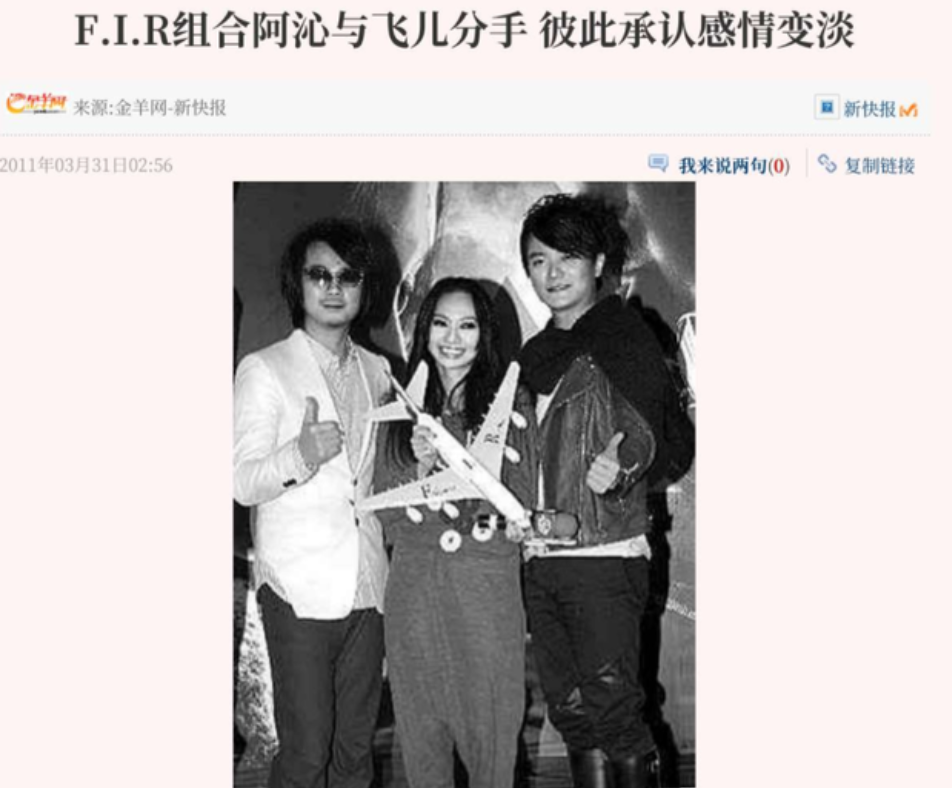 挤走主唱，替身被吐槽后又后悔，糊掉的飞儿乐队真该学学凤凰传奇