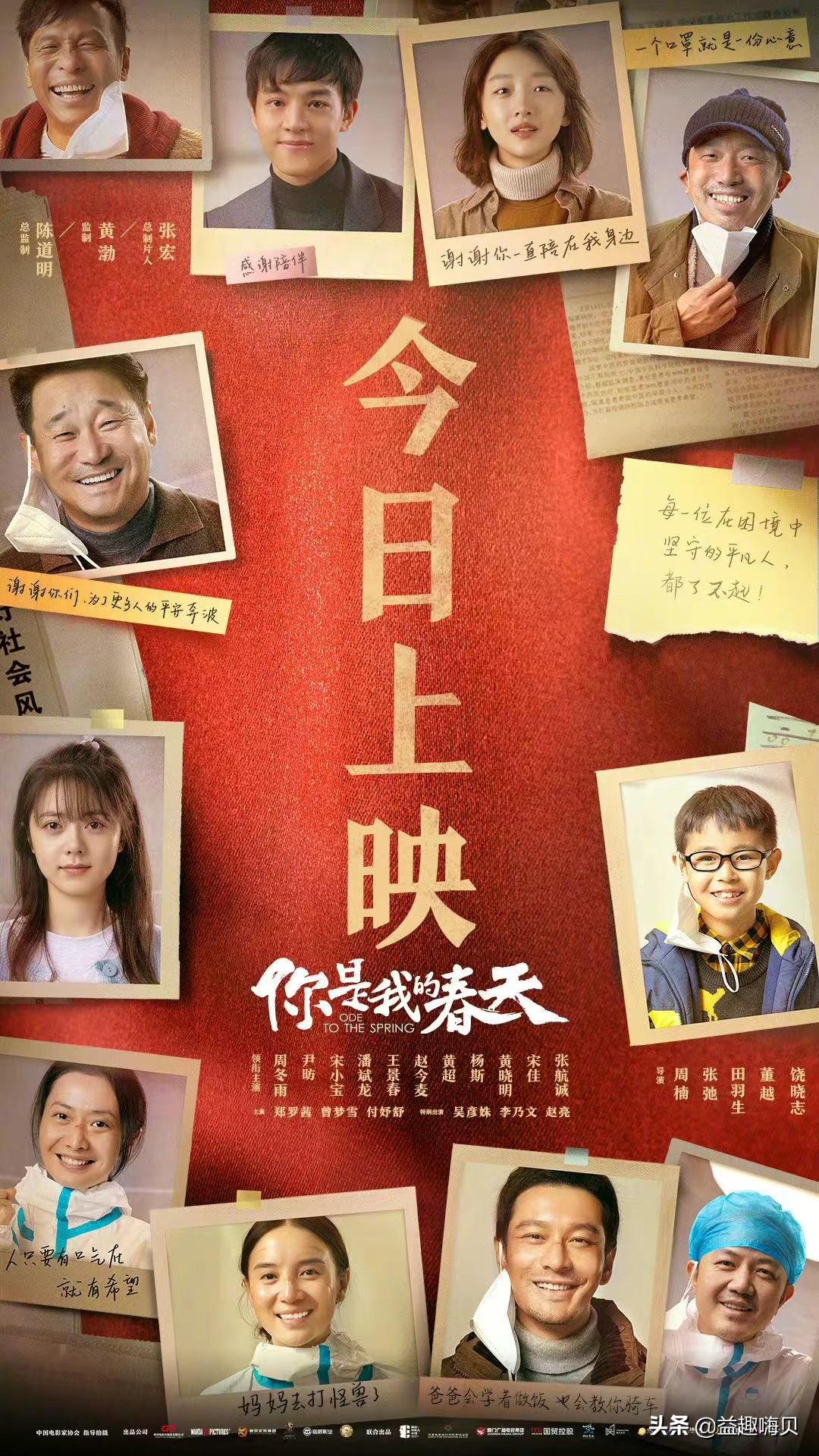 电影《你是我的春天》上映，演员阵容强大，有笑有泪，真实感动