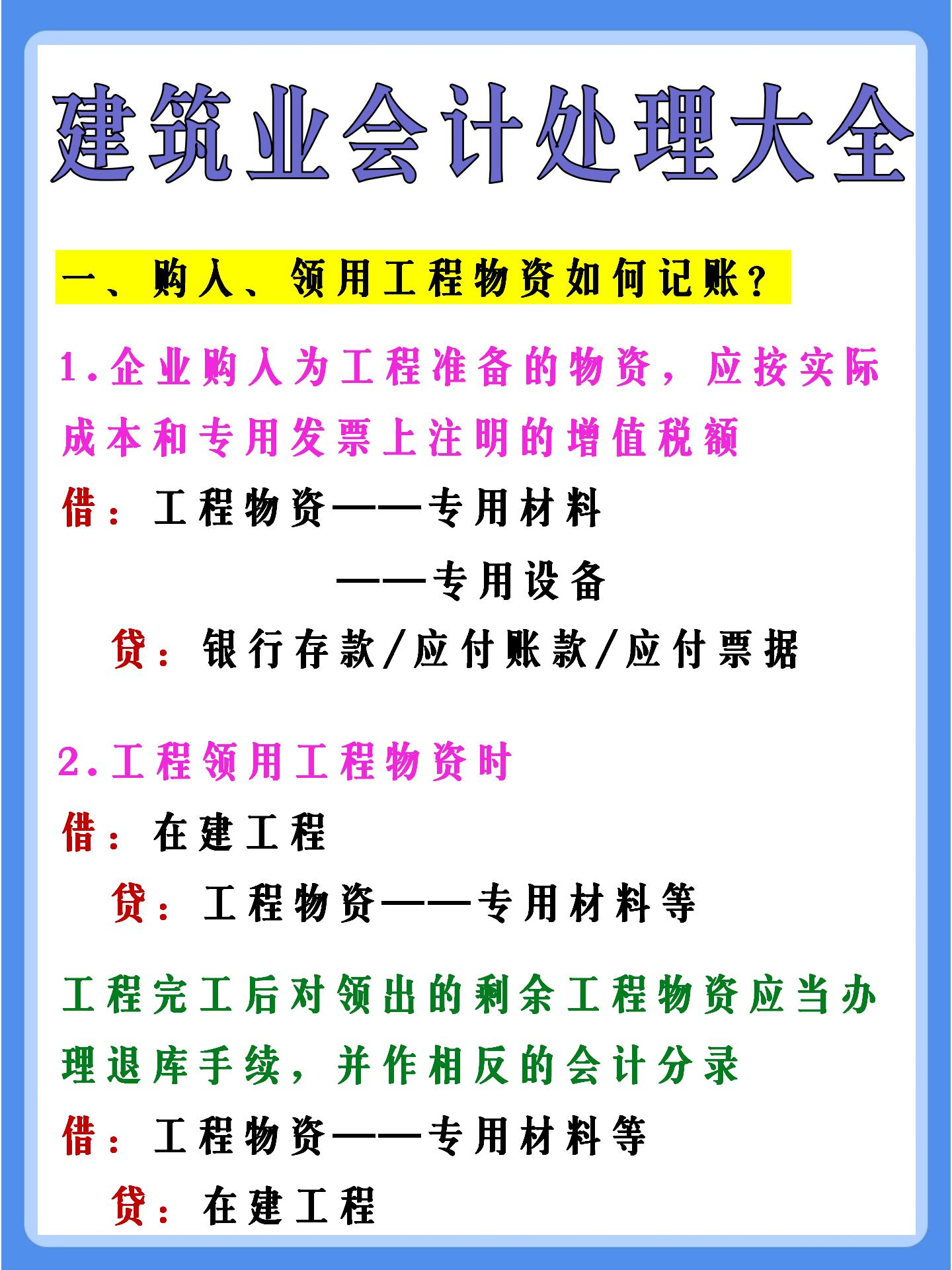 建筑业会计是会计行业的香饽饽！掌握这几点，入行很简单