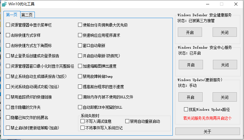 一款值得收藏的WIN10/11优化工具推荐