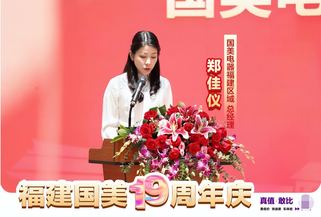 福建国美19岁生日和真快乐APP 一起助力福建市民品质生活的提升