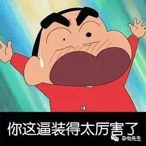 蜡笔小新表情包