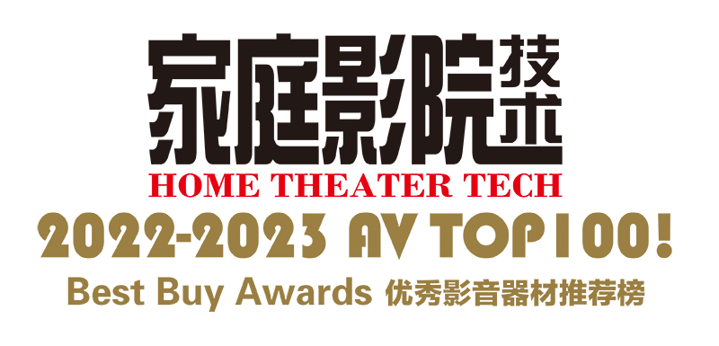 投影幕布十大品牌(「聚焦」AV TOP 100! 2022-2023年度优秀影音器材推荐榜（连载2）)