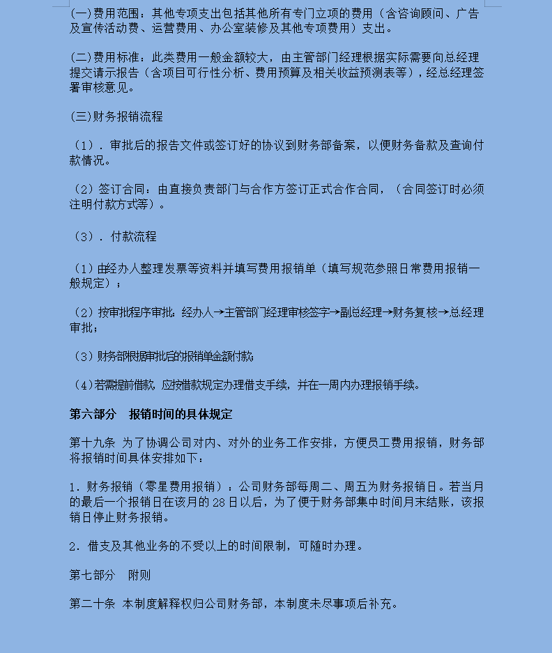 不愧是年薪50万的财务经理，花5天时间整理的财务制度流程，真牛
