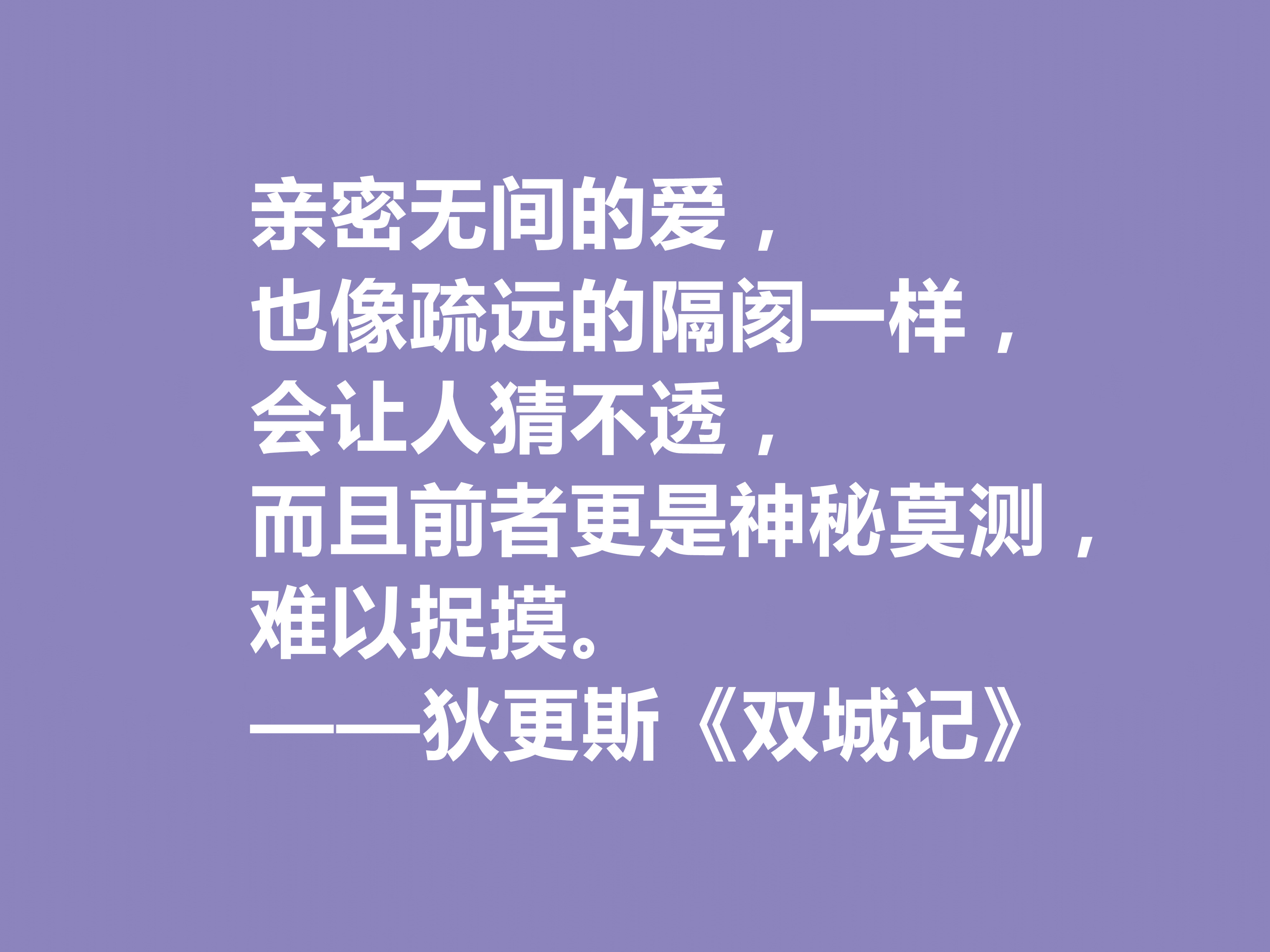 狄更斯的顶点作品，《双城记》十句佳话，现实感强烈，浪漫色彩浓厚