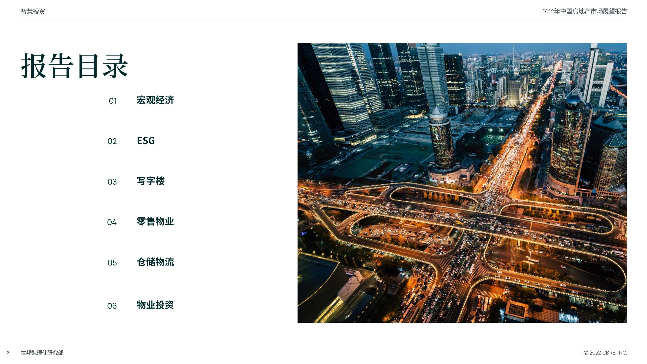 CBRE：2022年中国房地产市场展望