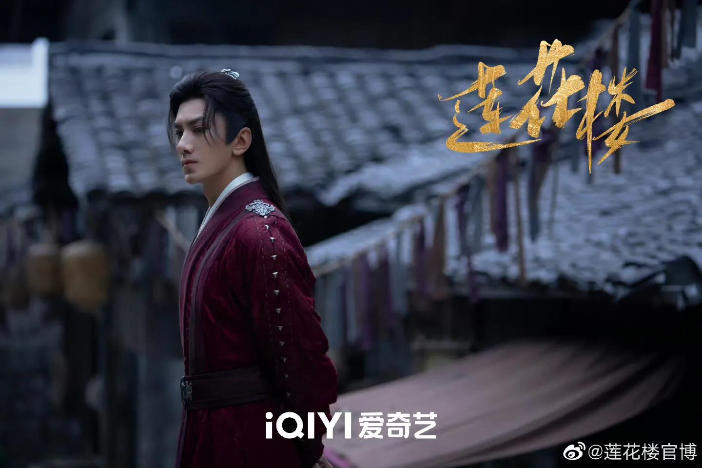 6.26剧：成毅 曾舜晞《莲花楼》开机&杨蓉《大山的女儿》今晚开播