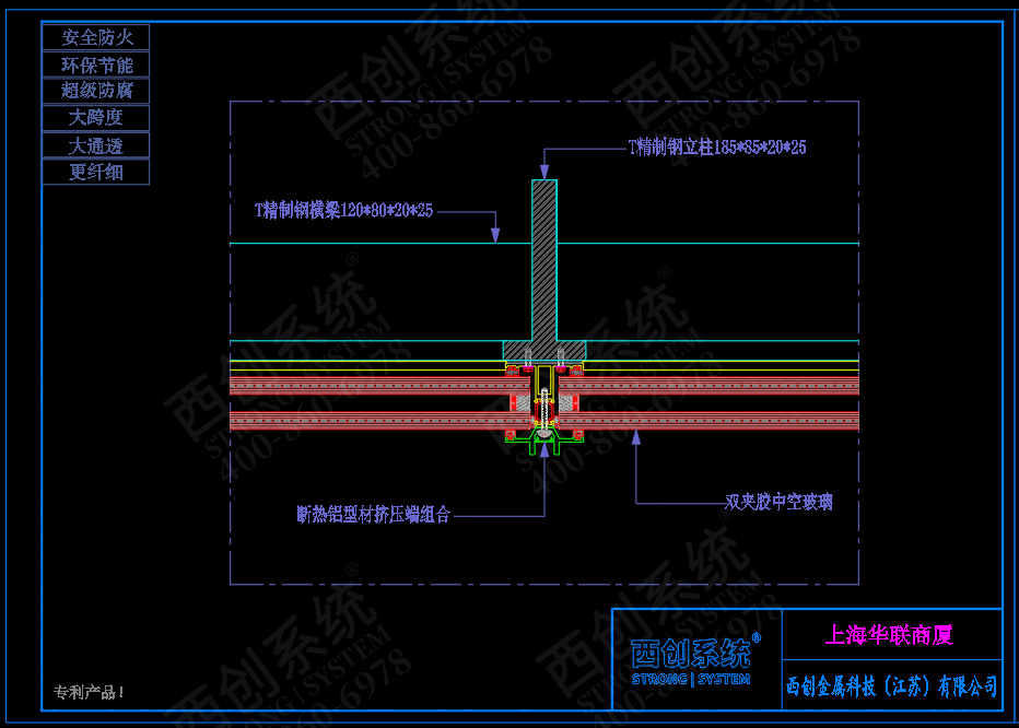 西创系统助力上海华联商厦T型精制钢玻璃幕墙系统项目案例(图2)