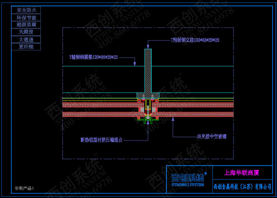 西創(chuàng)系統(tǒng)助力上海華聯(lián)商廈T型精制鋼玻璃幕墻系統(tǒng)項(xiàng)目案例(圖2)