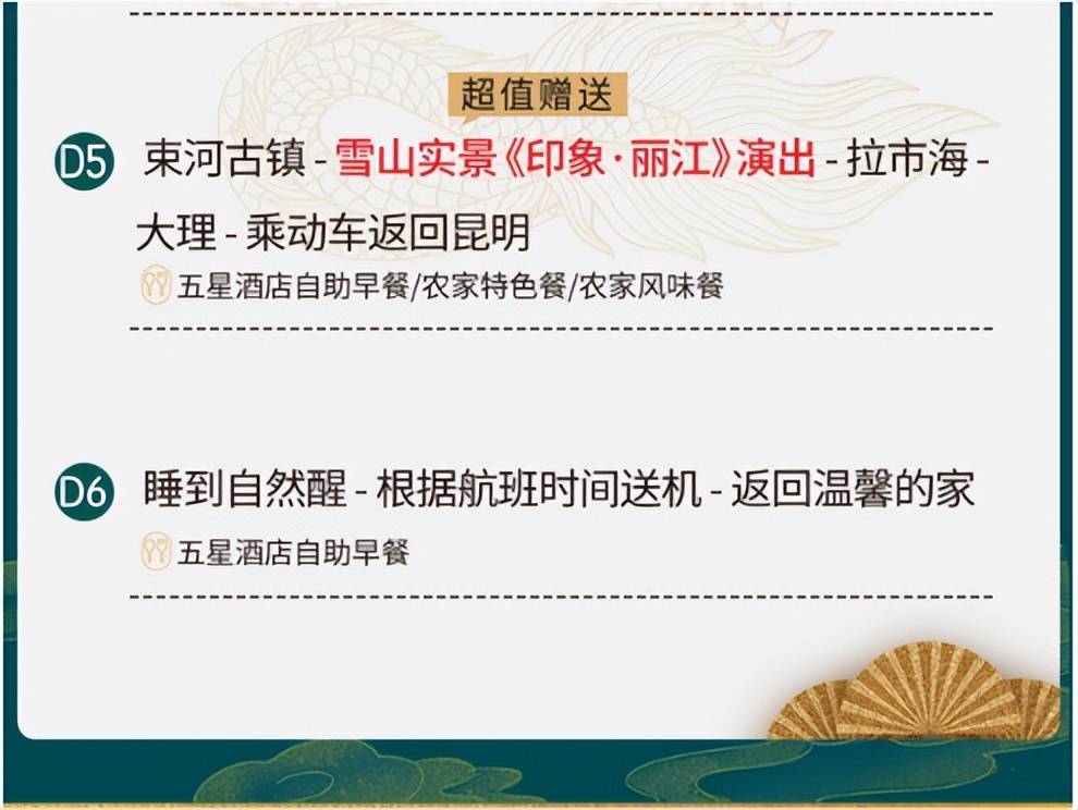 中國旅行社總社（“中青旅總社”：昆大麗雙飛6日游只要1490元？有購物點！）