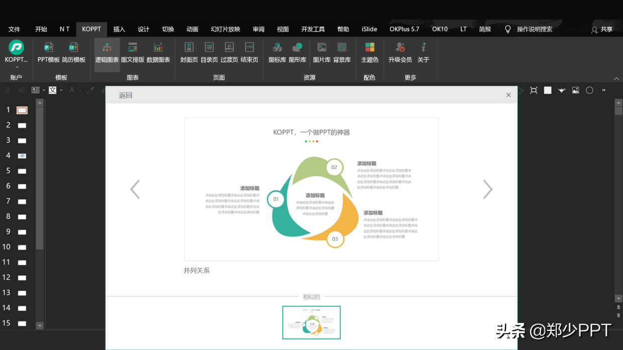 如何设计一份高质量的2022年新年计划PPT，分享一个经典案例