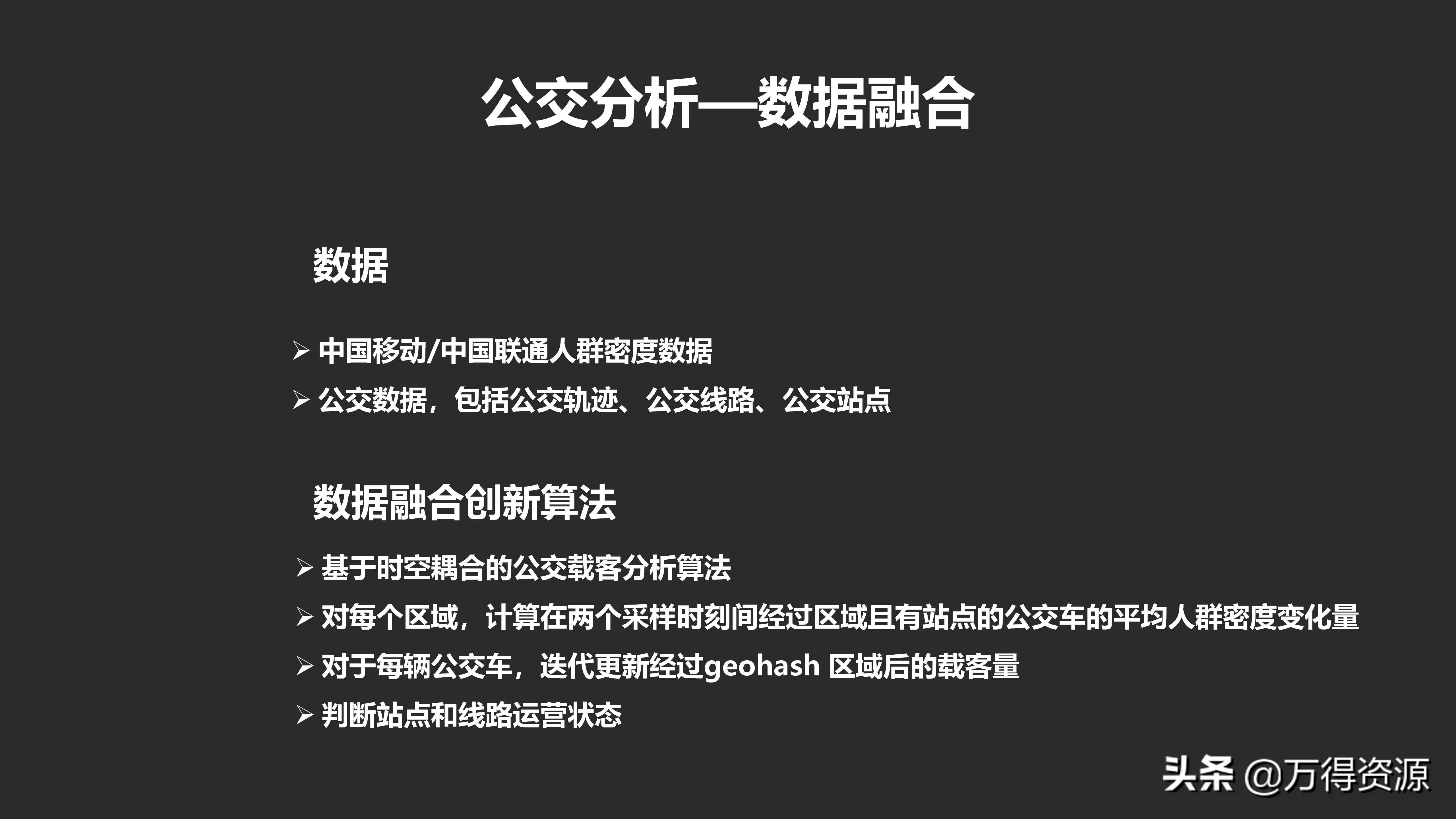 城市数据大脑项目（汇报方案）PPT