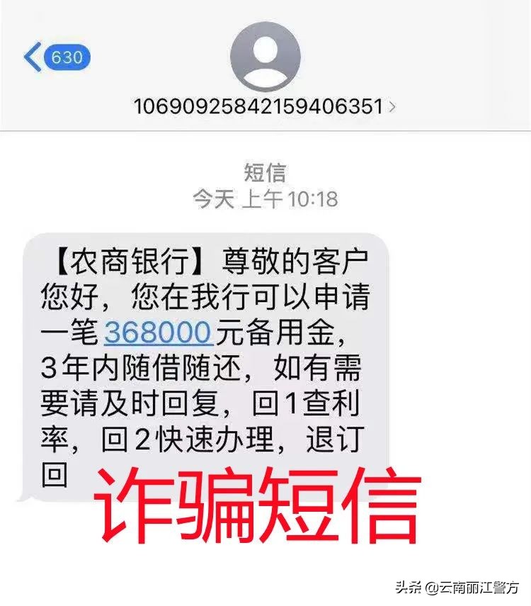各类诈骗短信出炉！任何一条都可能让您倾家荡产！