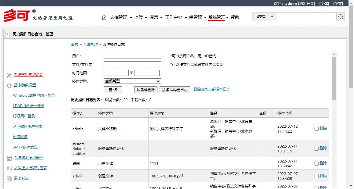 从WPS被曝锁死用户文件来看，我们需要怎样的企业文档管理软件