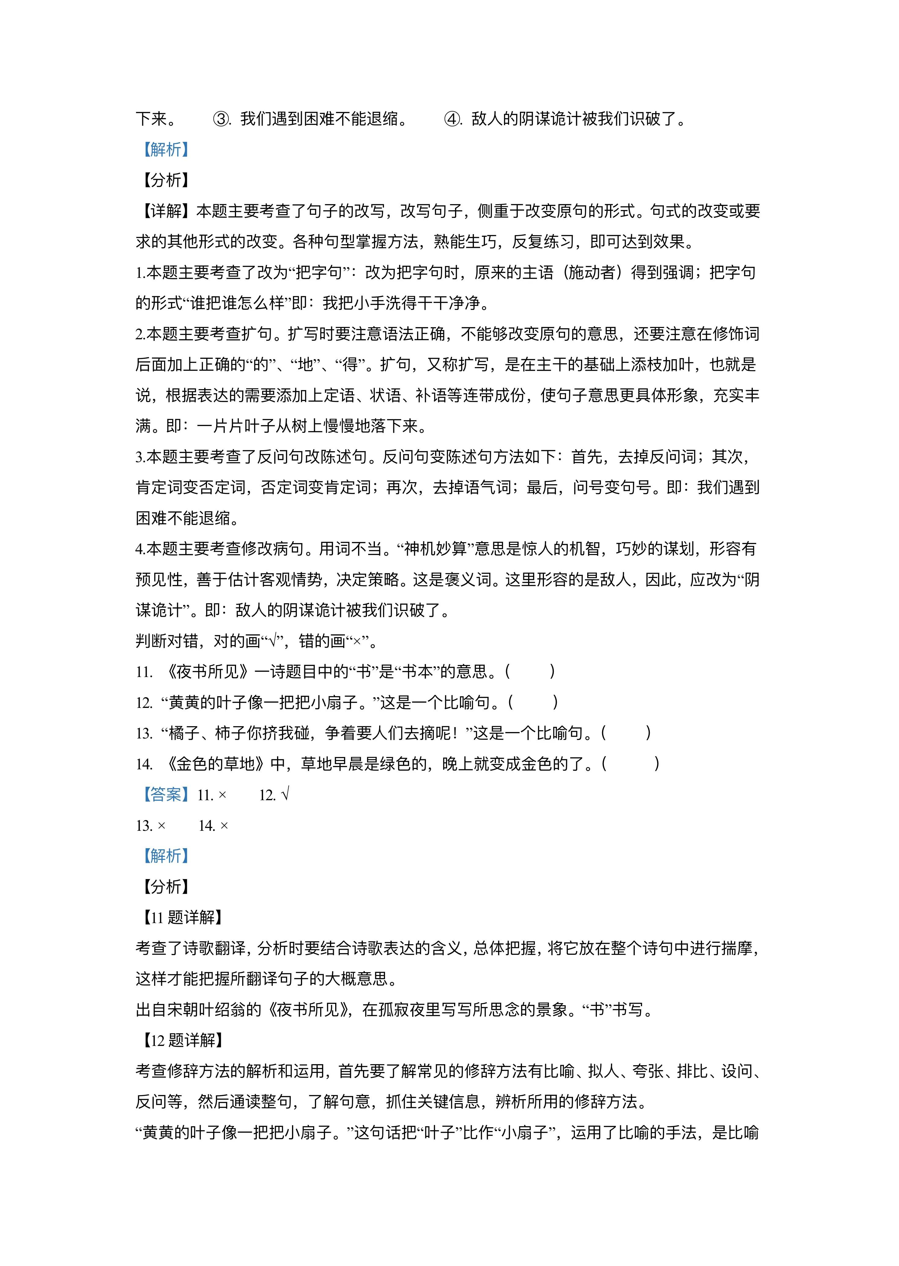 （小学）三年级语文上册期末模拟试卷（附答案）给孩子打印练习