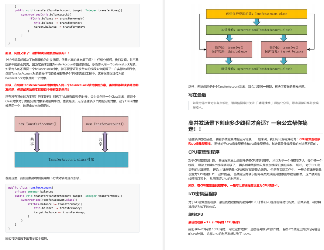 阿里巴巴首发第2版Java高并发编程（源码+实战+面试题剖析）